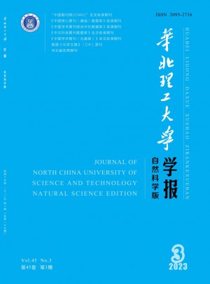 华北理工大学学报·自然科学版